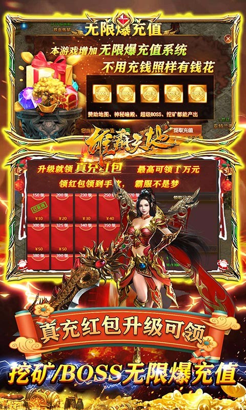 雄霸天地（0.1折无限资源）