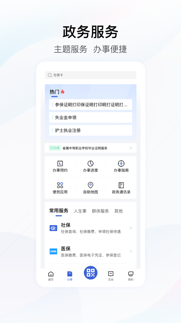鄂汇办湖北居民健康信息系统预约平台