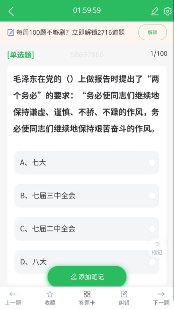 入党考试题库