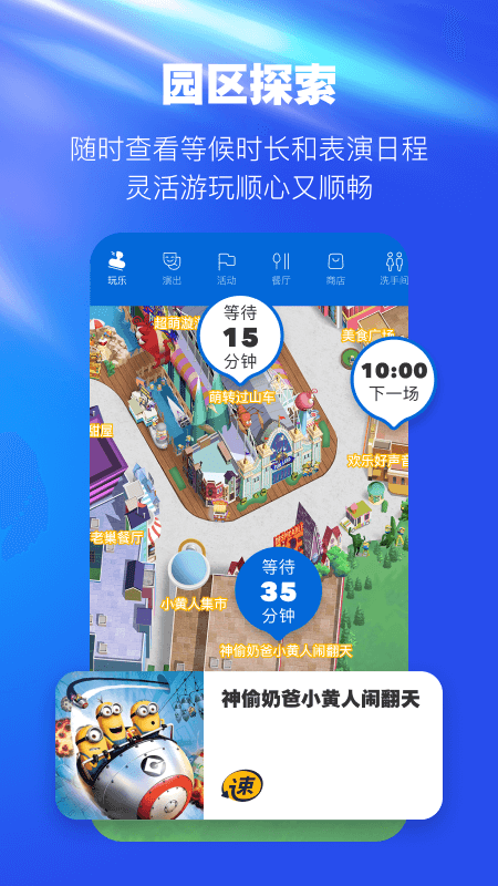 北京环球度假区