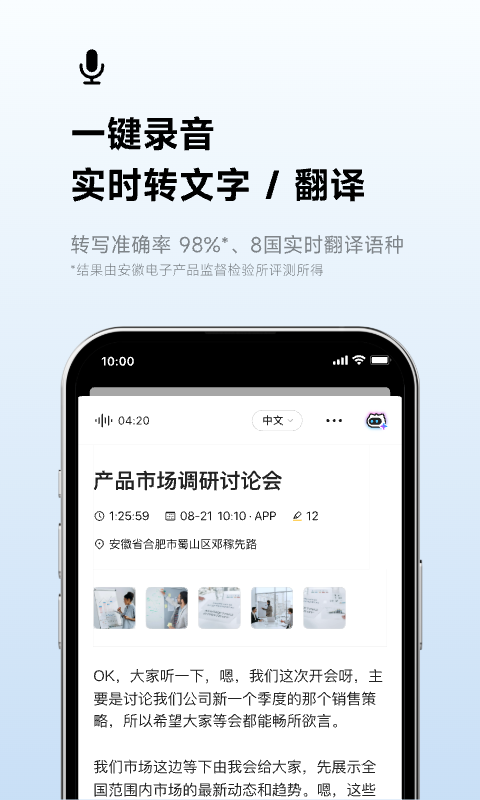 讯飞听见