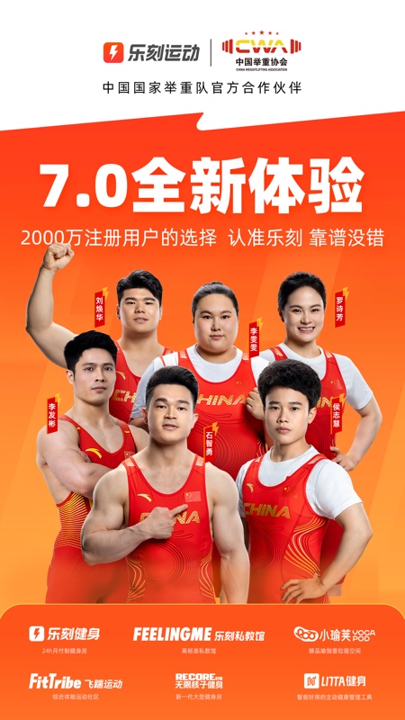 乐刻运动