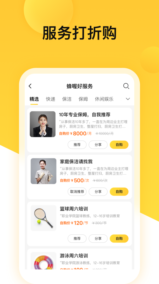 蜂喔商户