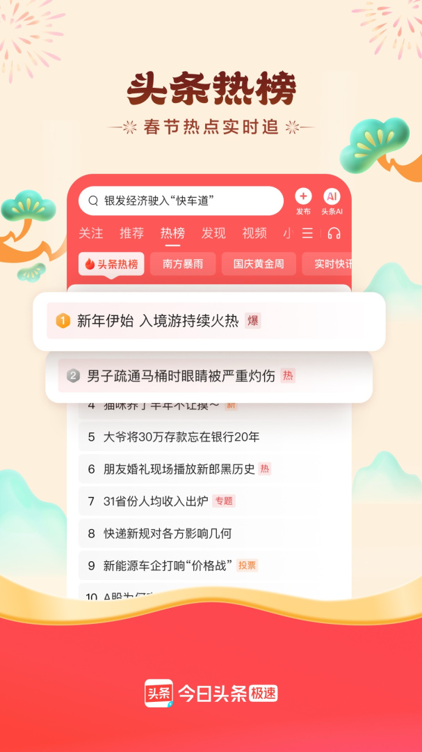 头条搜索极速版app