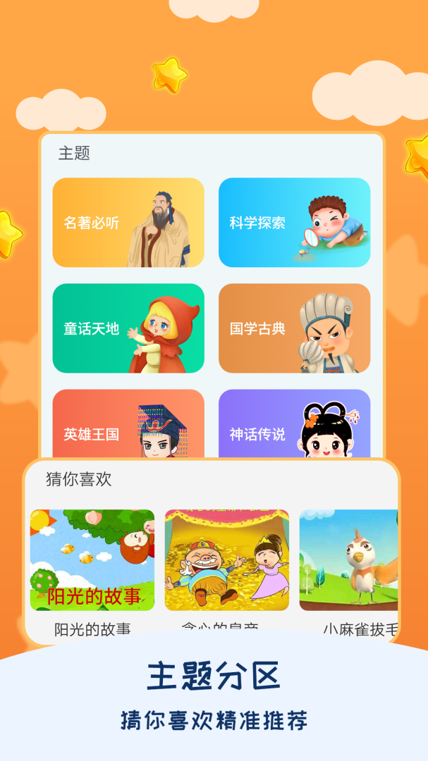 儿童睡前故事(在线听故事)