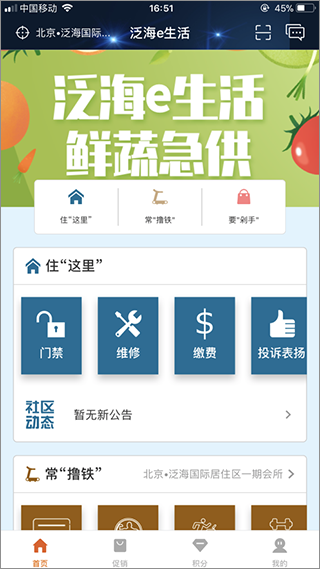 泛海e生活(员工专用)