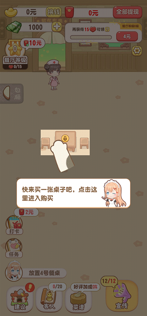 魔幻餐厅红包版