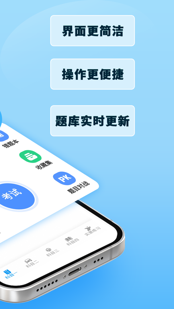 驾考模拟3D安装