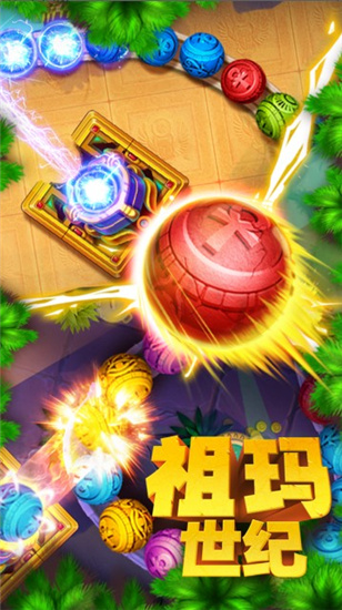 祖玛世纪单机版