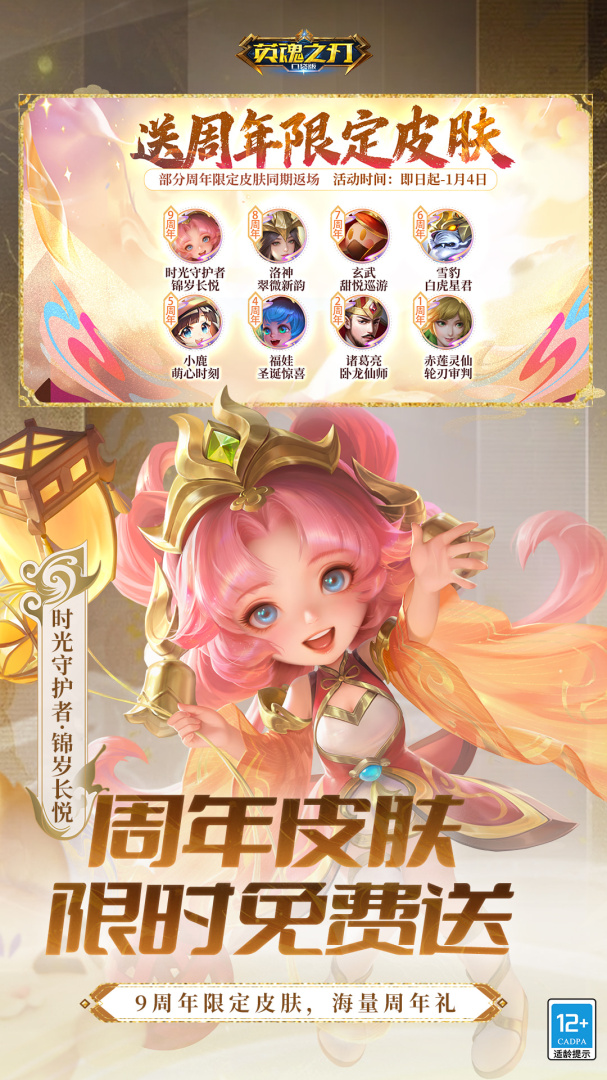 英魂之刃