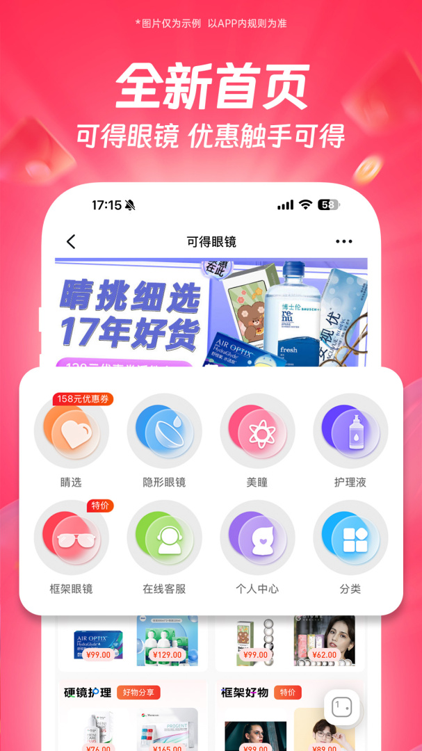 可得眼镜