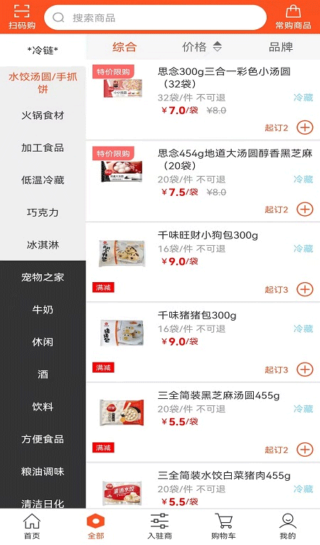 帮便利订货平台