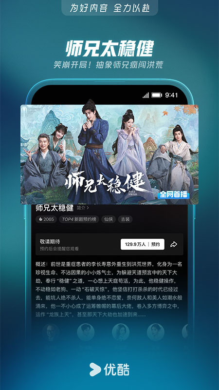 优酷视频过福年版