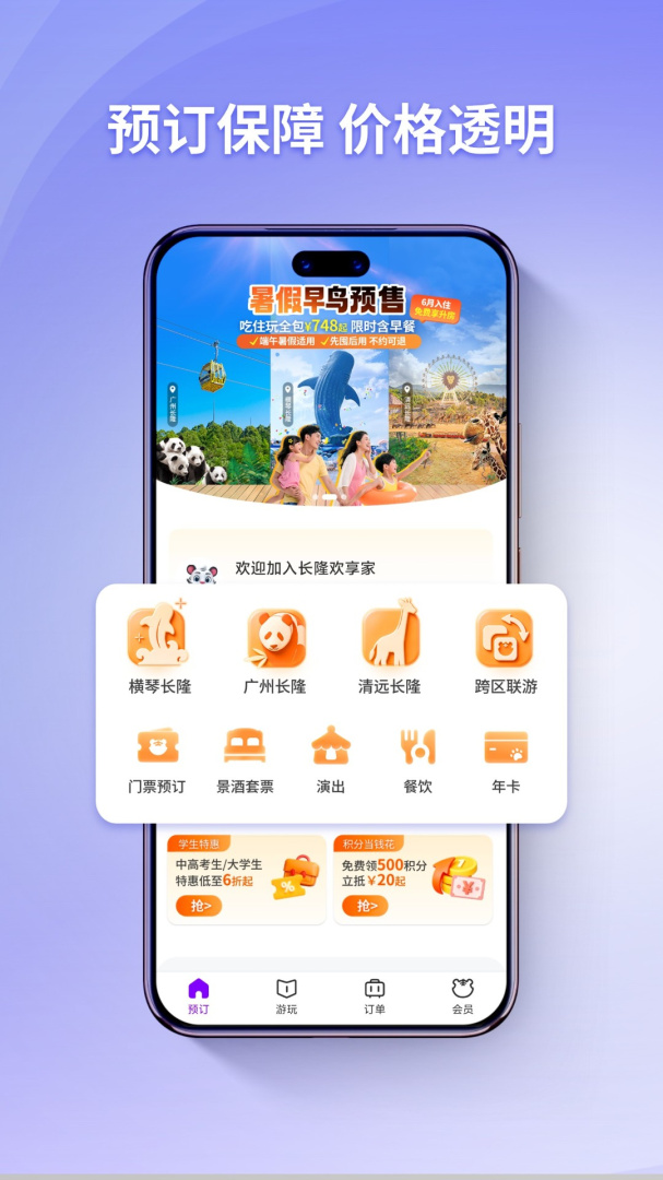 长隆旅游