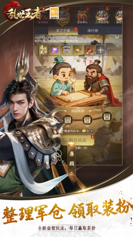 乱世王者2021
