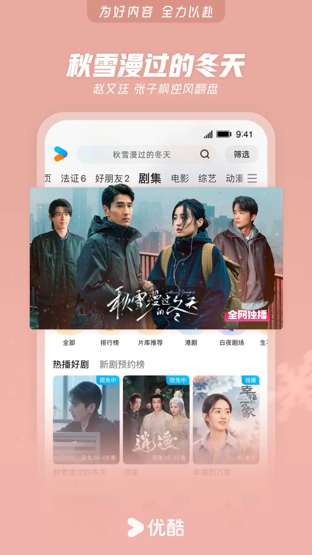 优酷视频过福年版