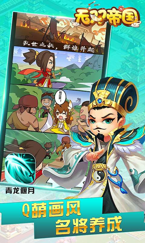 无双帝国-冰雪龙魂