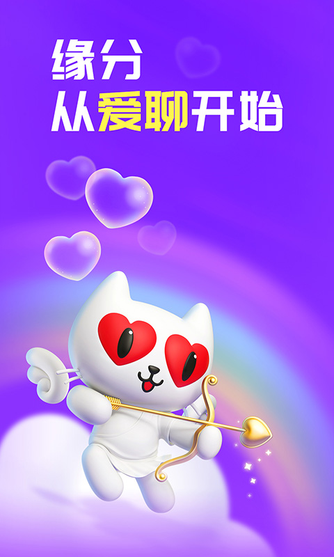 爱聊(新一代婚恋平台)