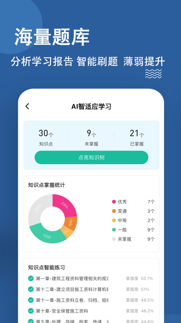资料员练题狗