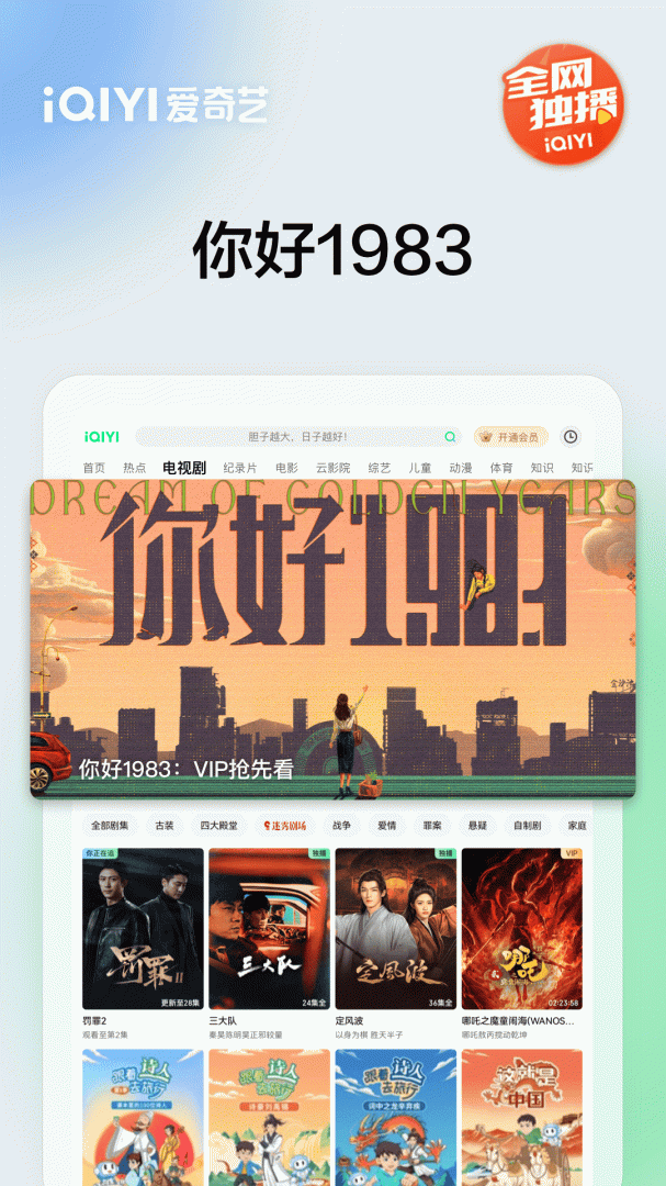 爱奇艺Pad