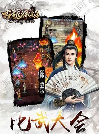 古龙群侠传2魔改版