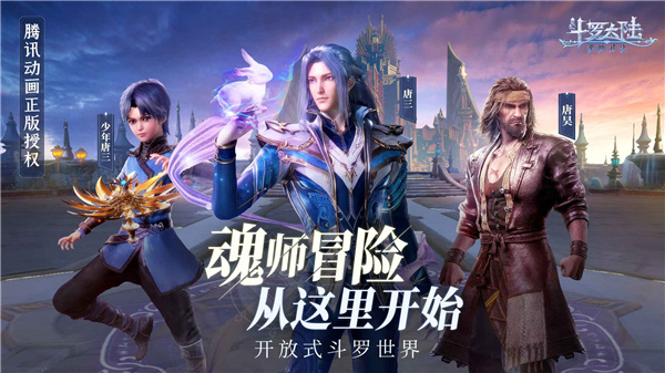 斗罗大陆魂师对决抢先服