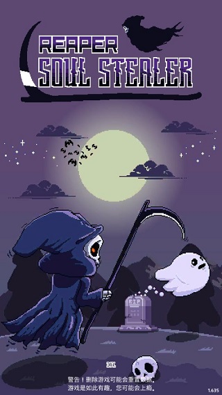 收割者灵魂窃取者