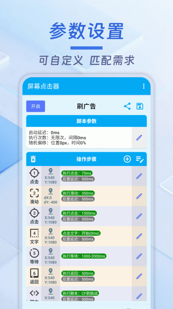 屏幕点击器
