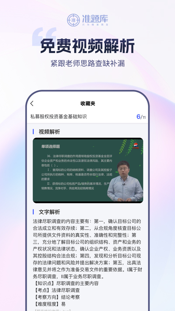 基金从业资格准题库