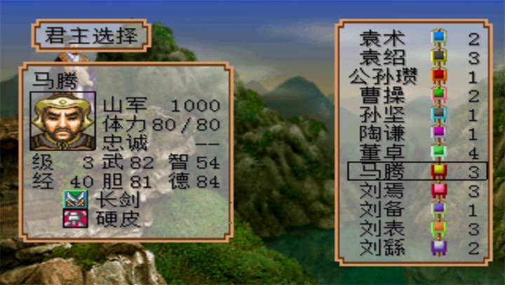 三国志2光荣汉化版