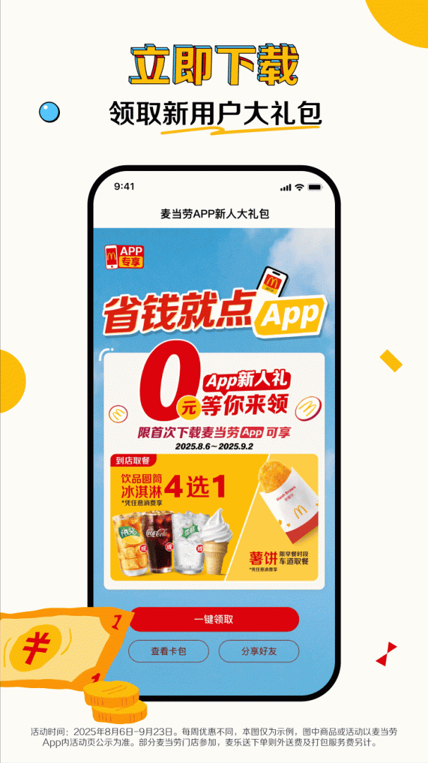 麦当劳app