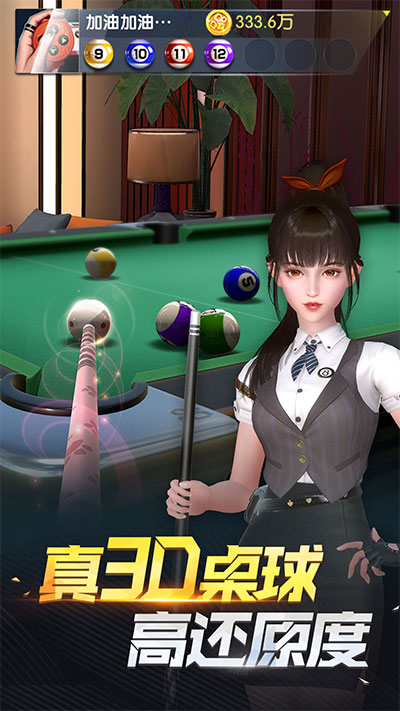 电竞台球内置菜单版