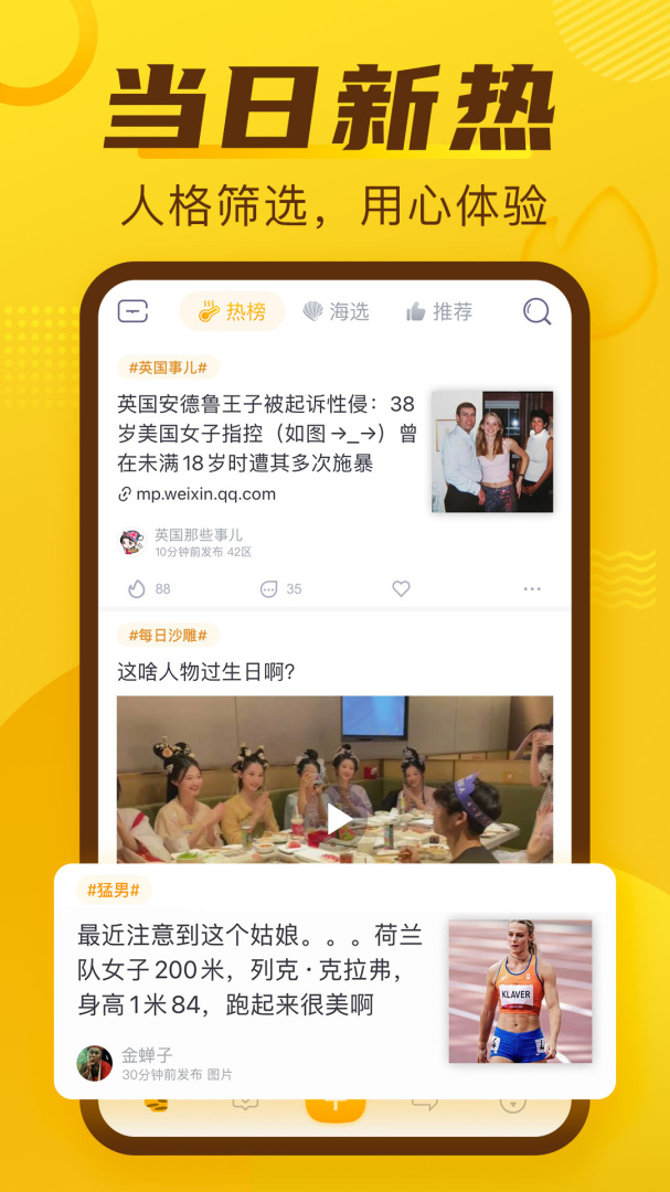 抽屉新热榜客户端