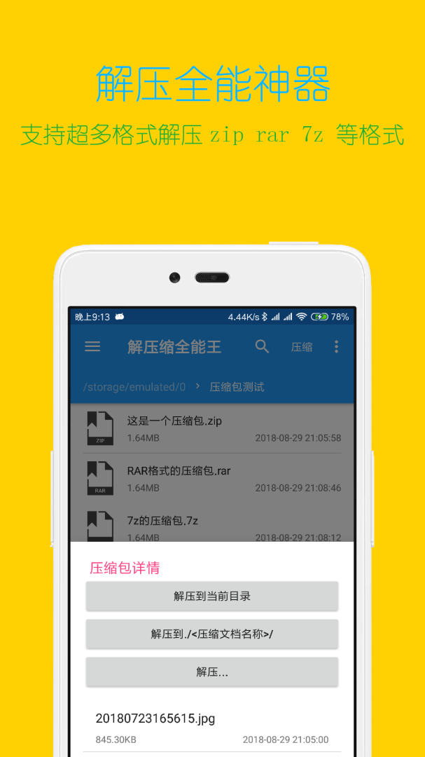 解压缩全能王软件