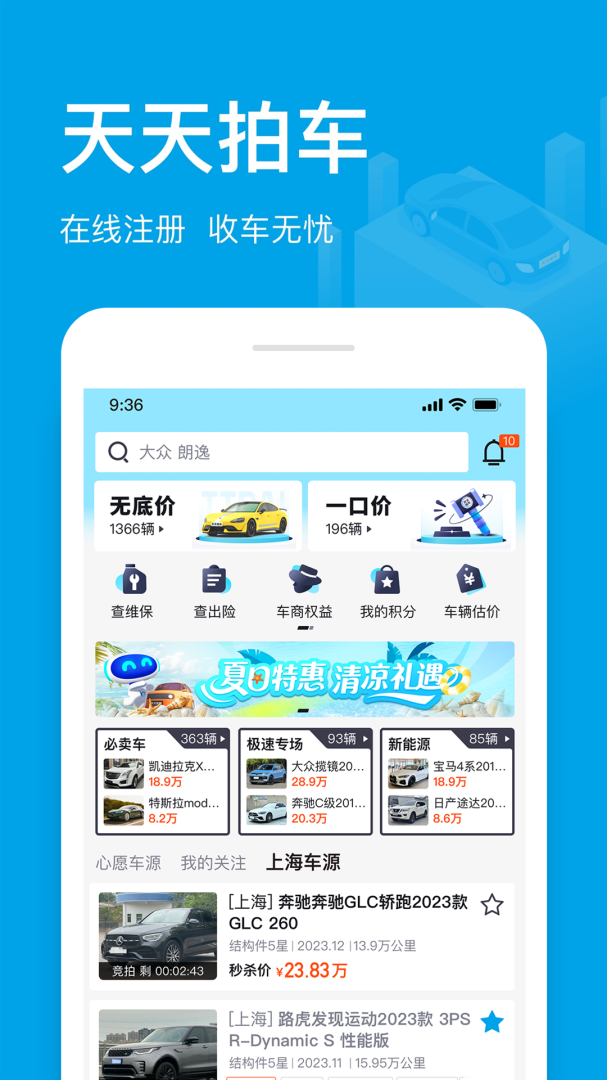 天天拍车经销商