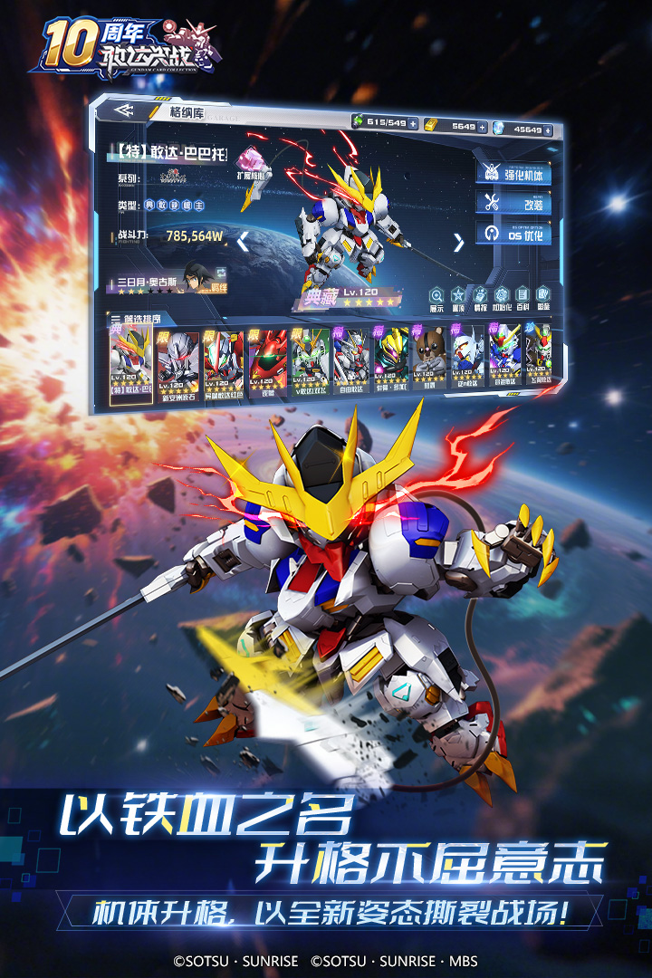 敢达决战九游版