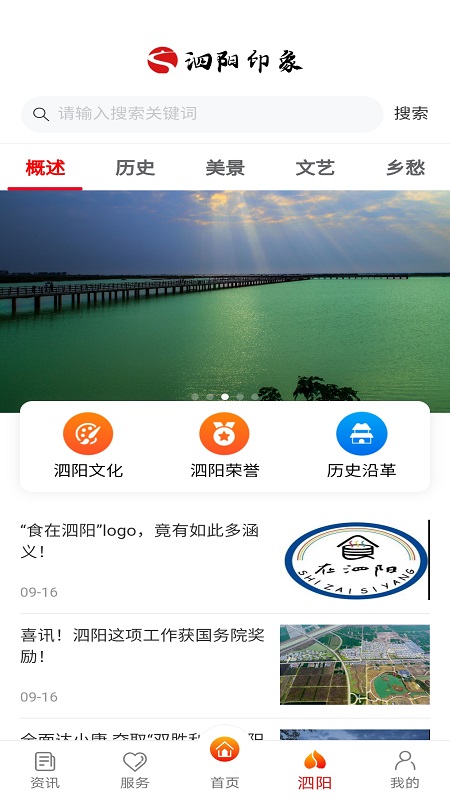 我的泗阳融媒体