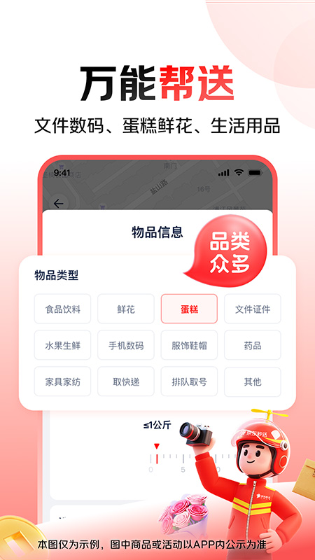 达达快送最新版