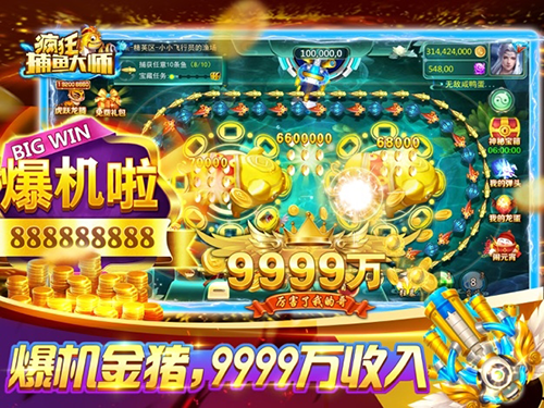 捕鱼大师现金版