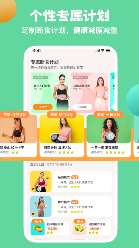 怪兽轻断食app官方版