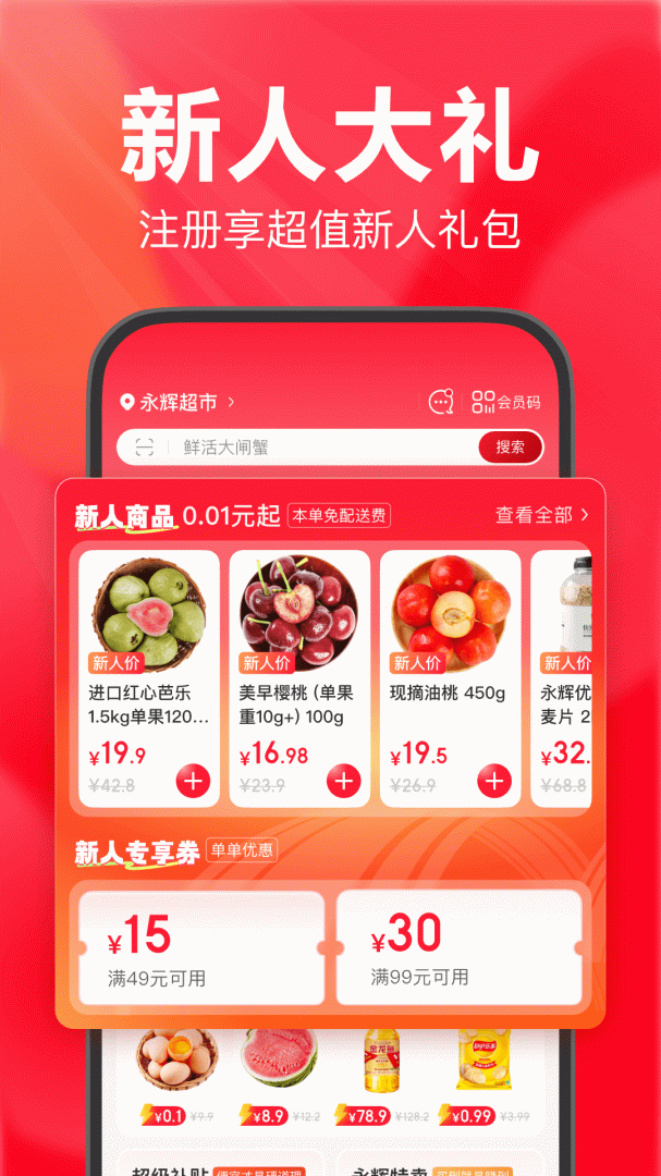 永辉生活app