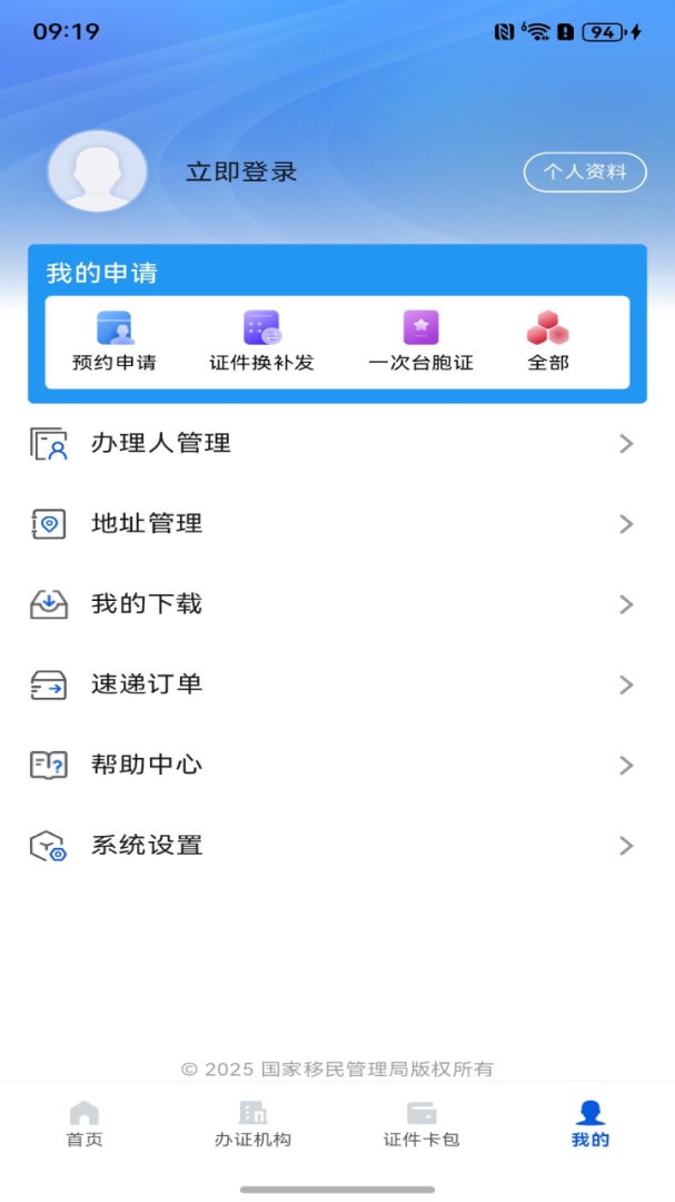 移民局
