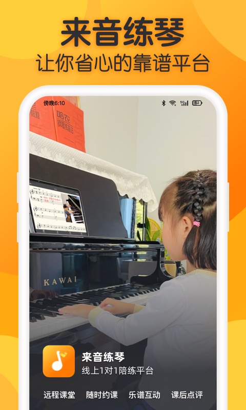 来音练琴