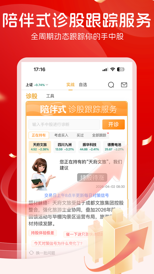 持股帮