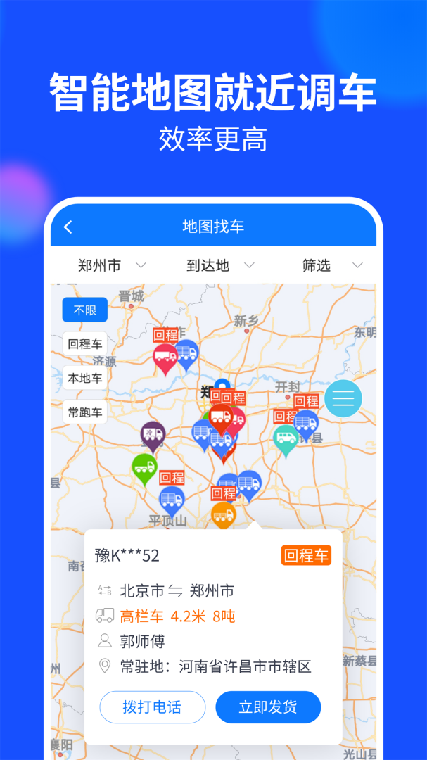 物通网货主版