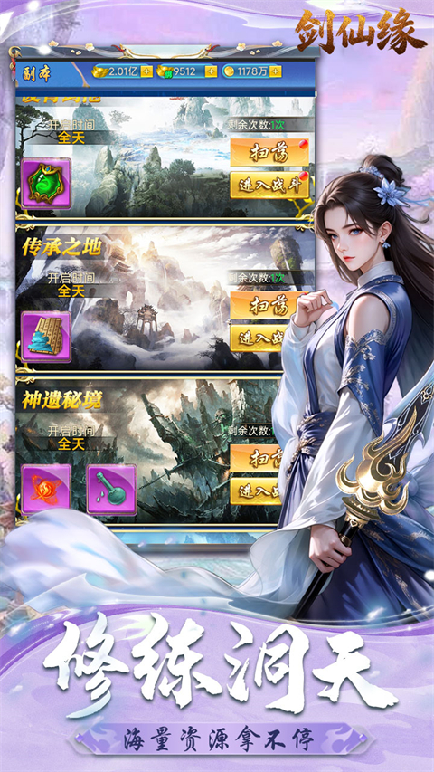 剑仙缘天天送千抽版