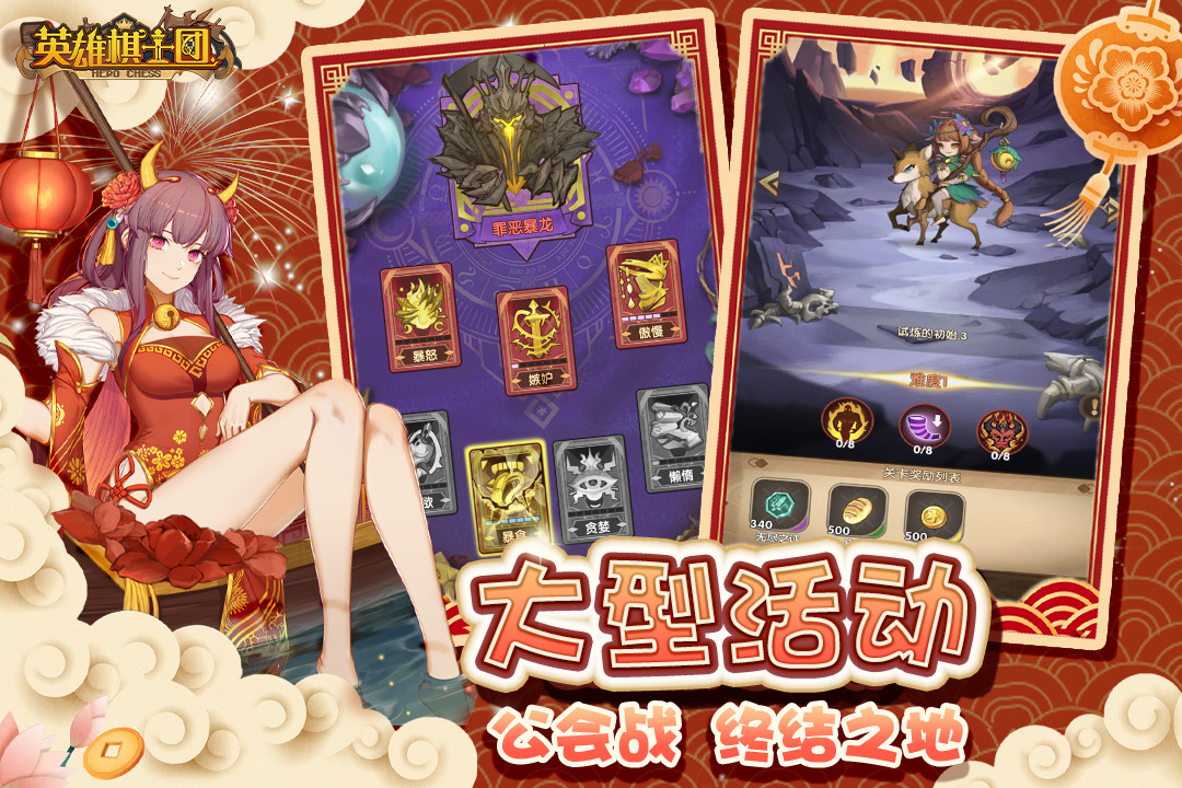 英雄棋士团果盘版