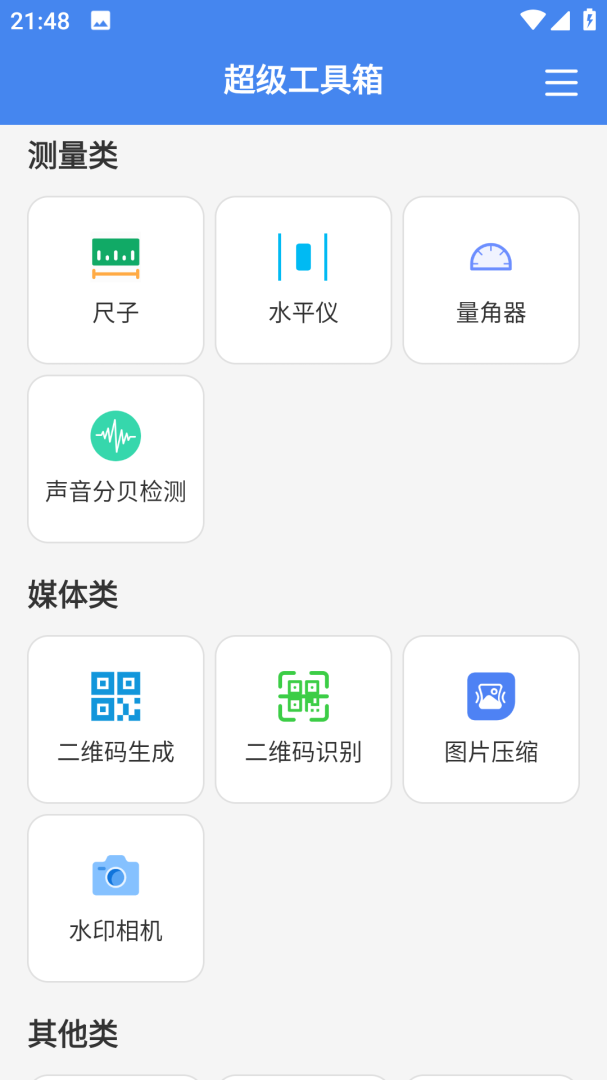 超级工具箱