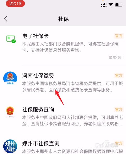 微信缴纳城乡居民医保流程