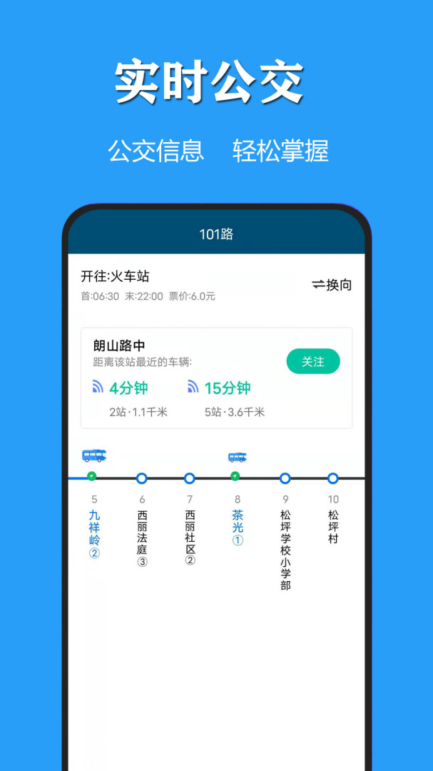 天气公交